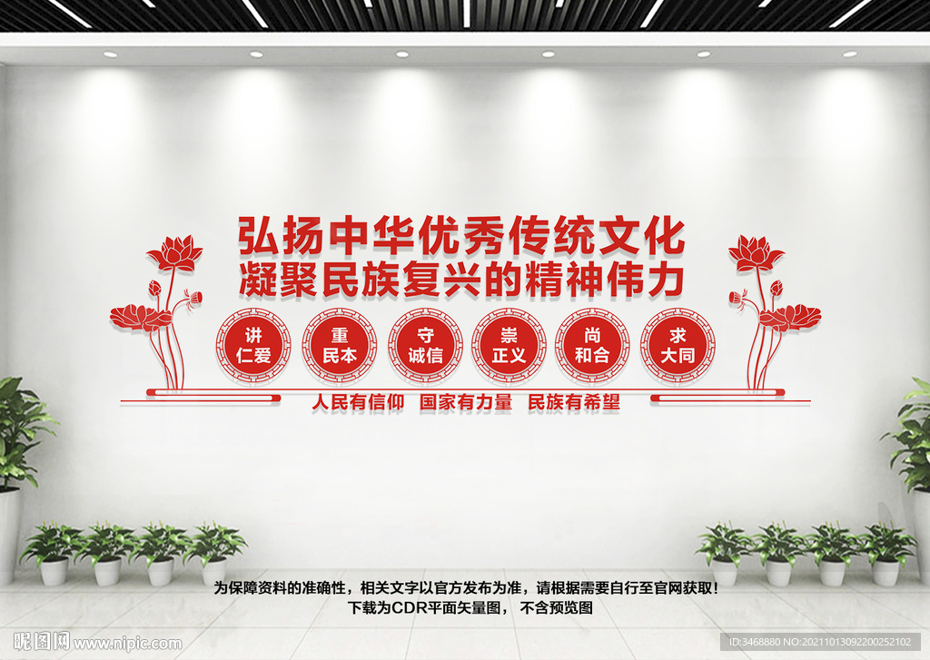传统美德文化墙