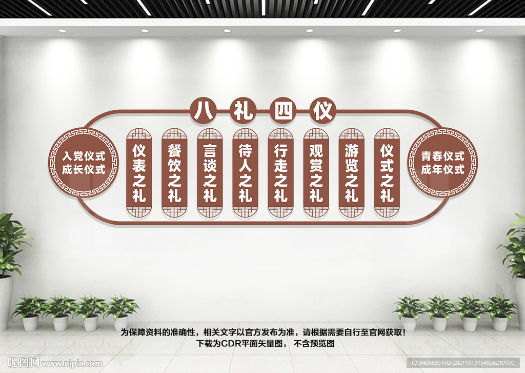 四礼四仪文化墙