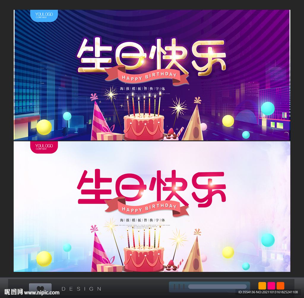 生日快乐