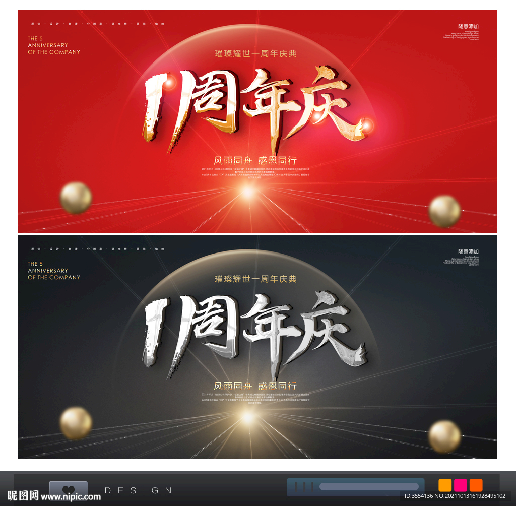 1周年