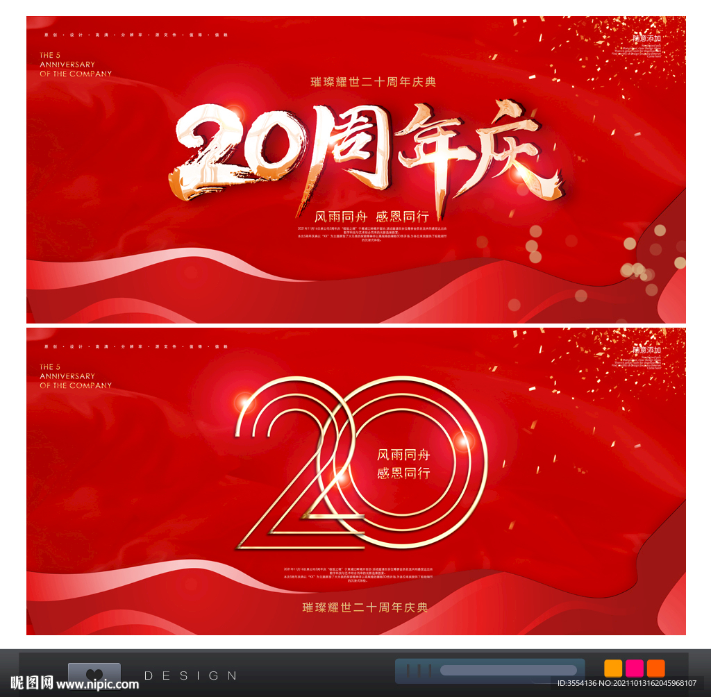 20周年