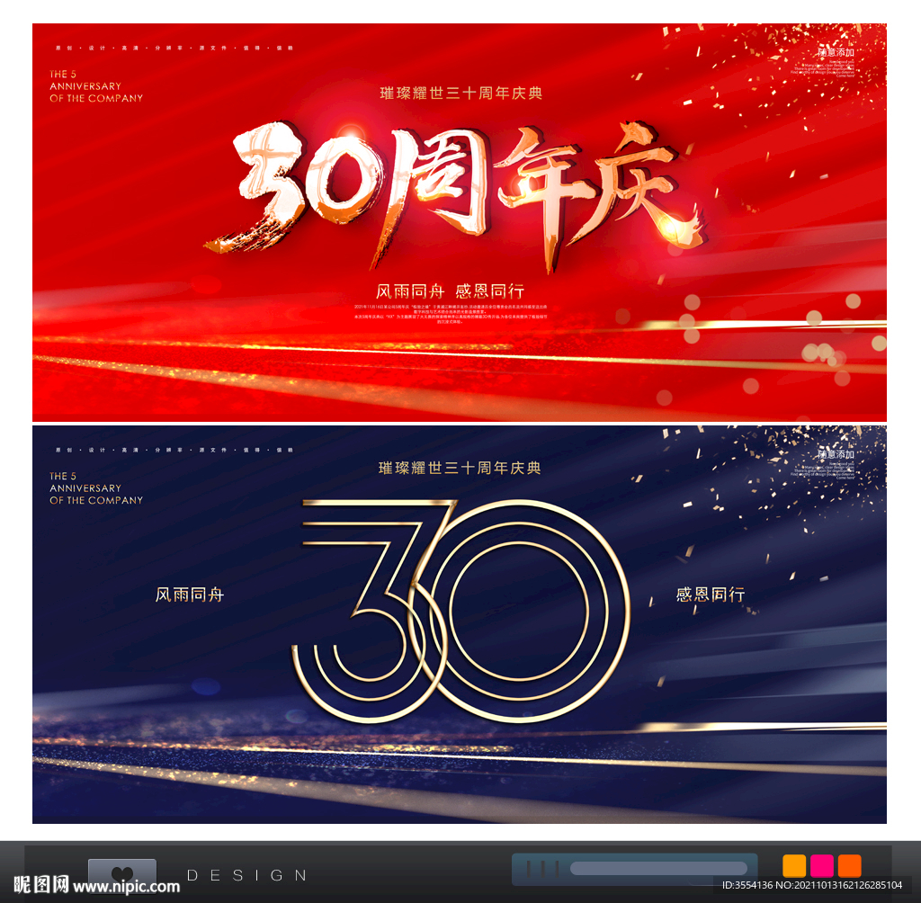 30周年