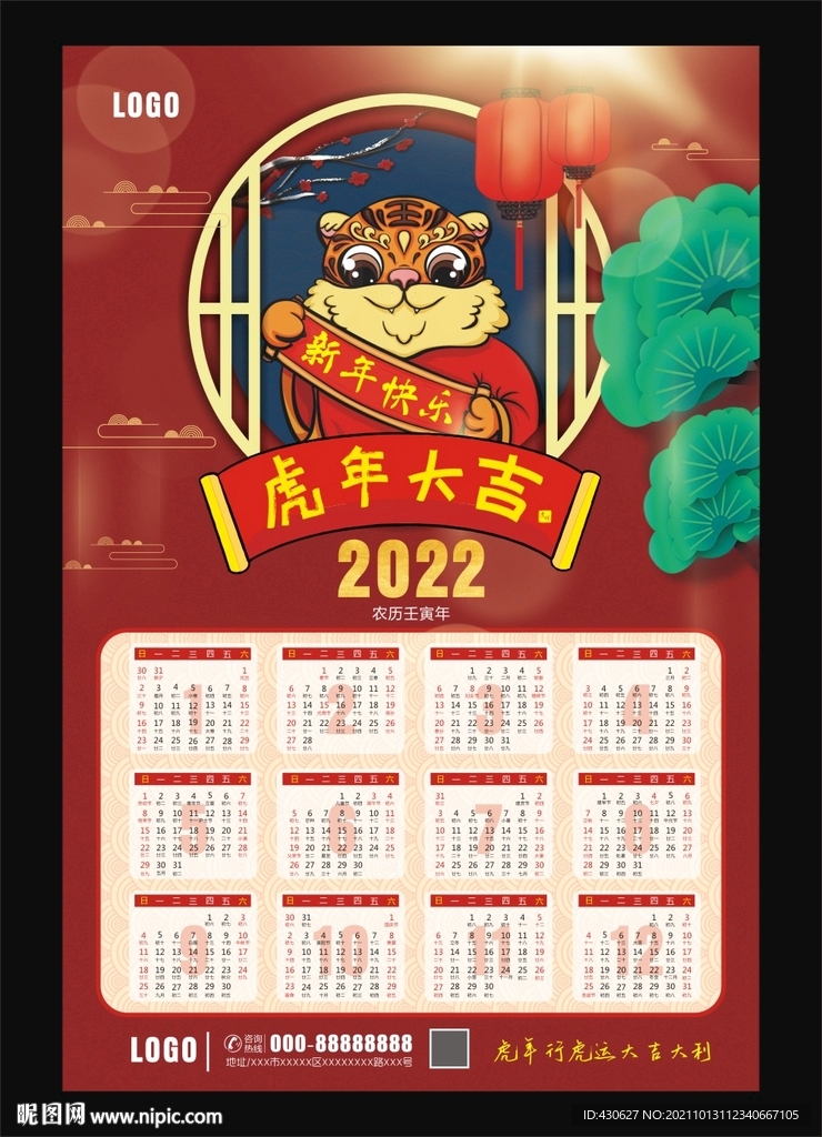 2022年挂历