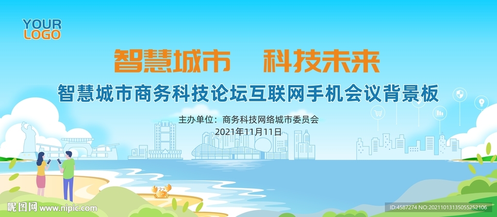 昆山智慧城市互联网科技论坛背景