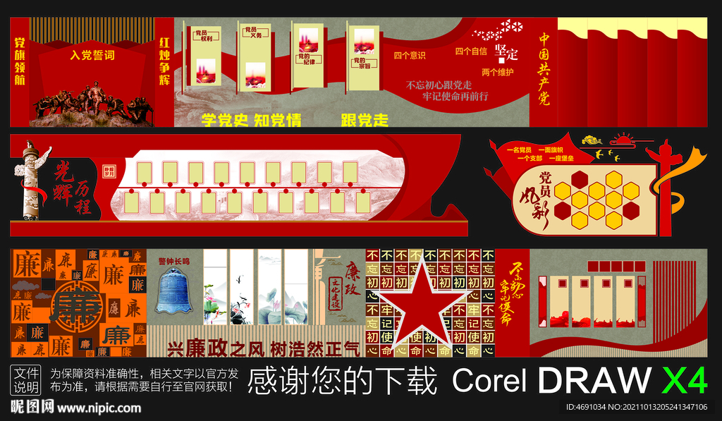 党建文化墙