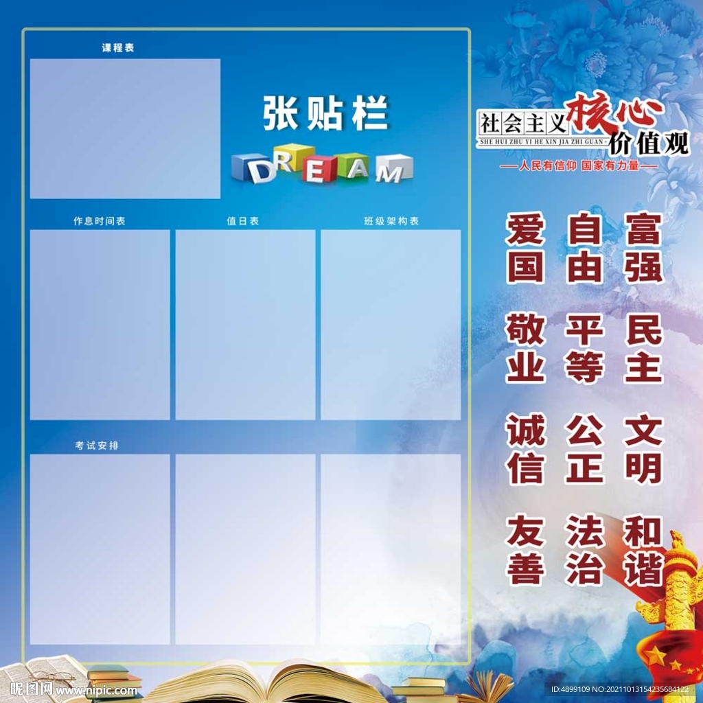张贴栏