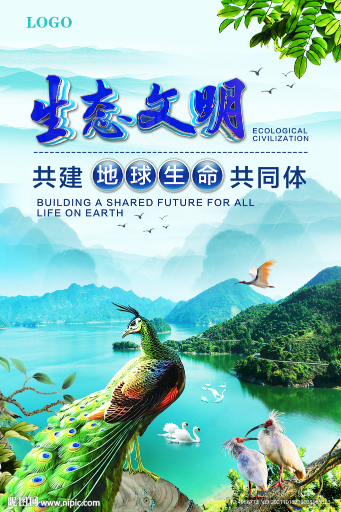 生态文明生物多样性主题海报