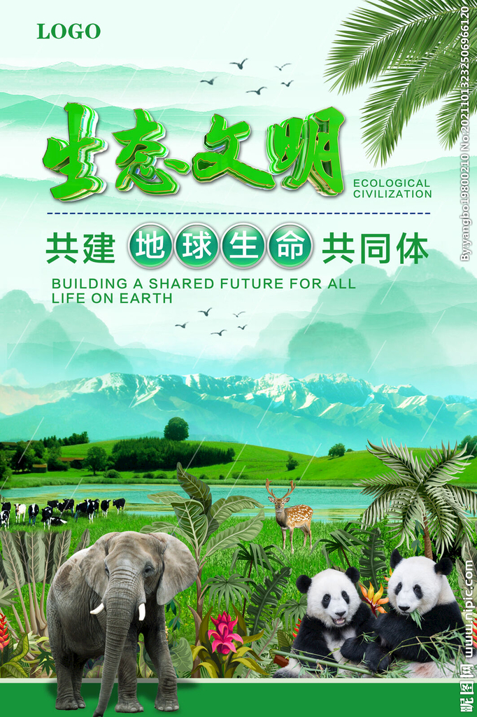 生态文明生物多样性主题海报