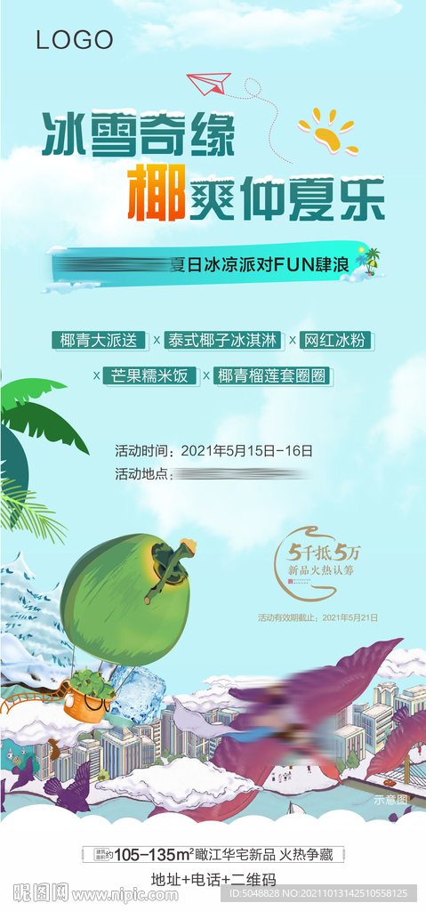 椰子海报