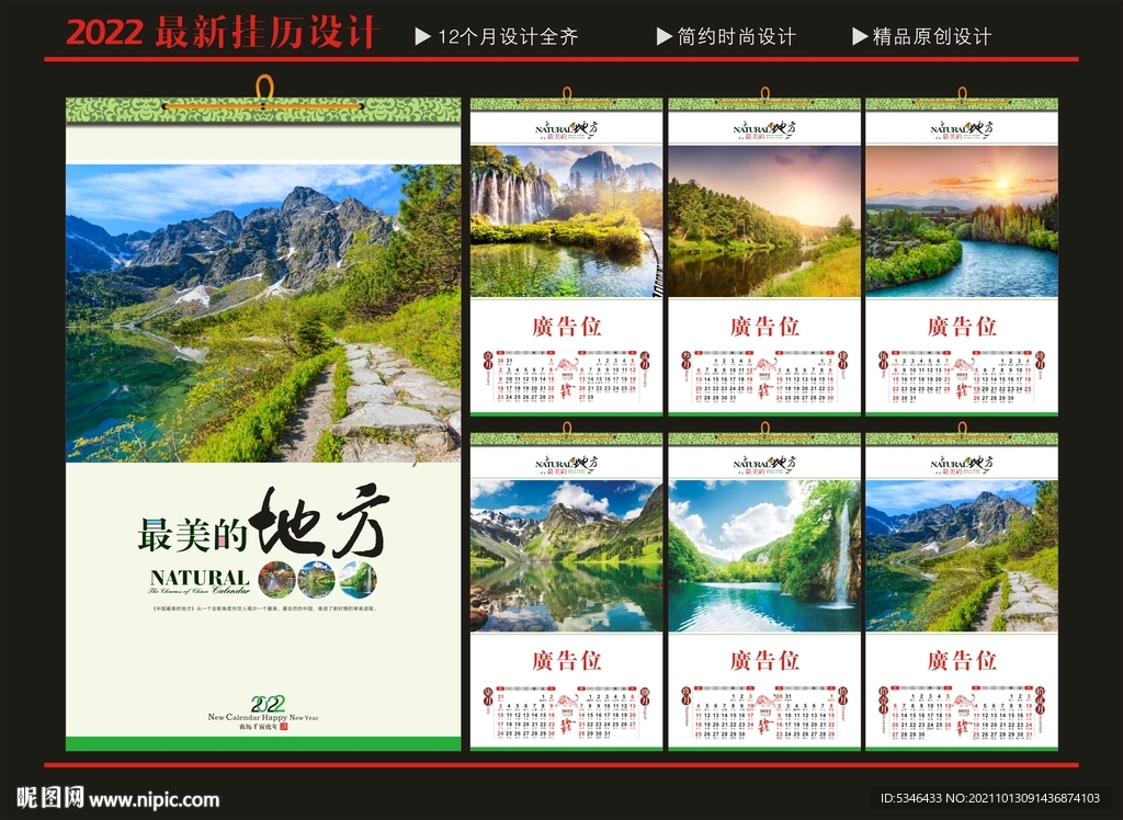 虎年挂历 
