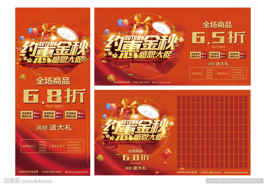 约惠金秋感恩大促