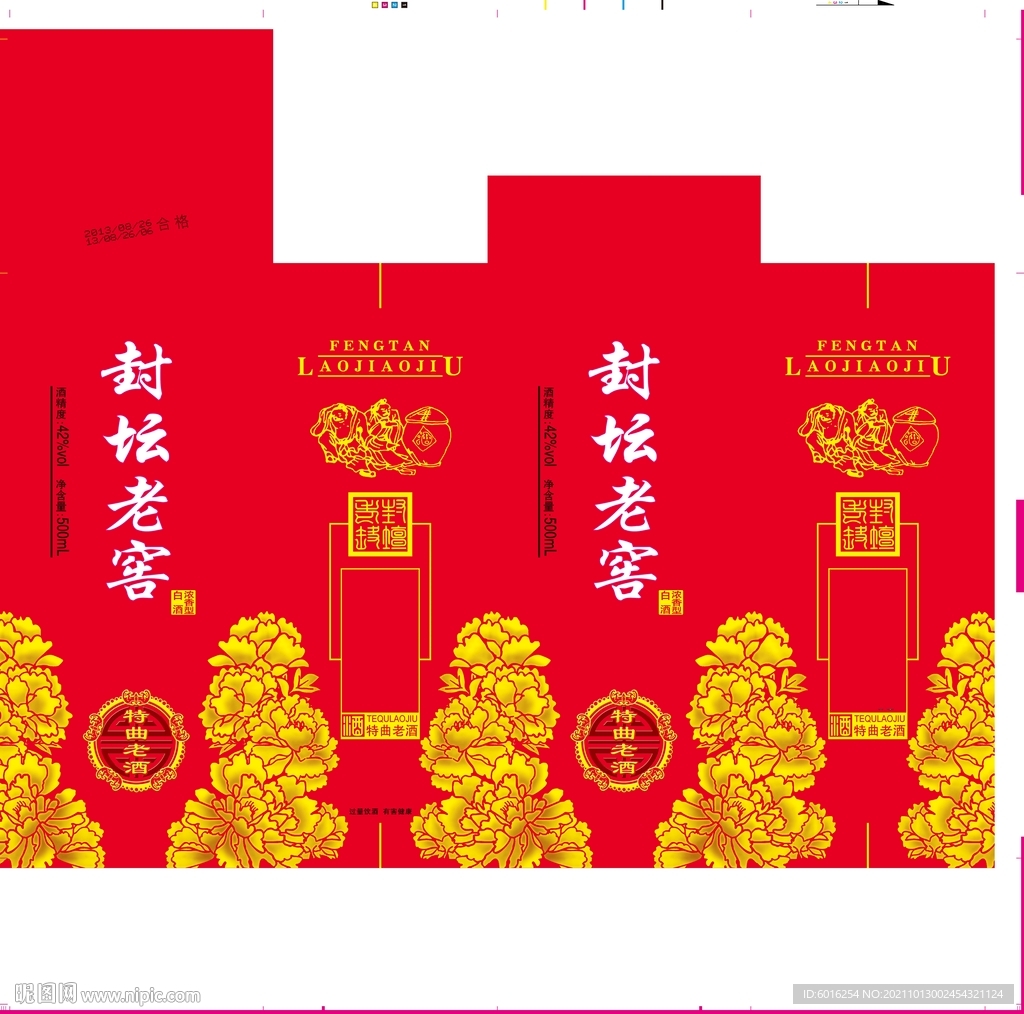 白酒包装