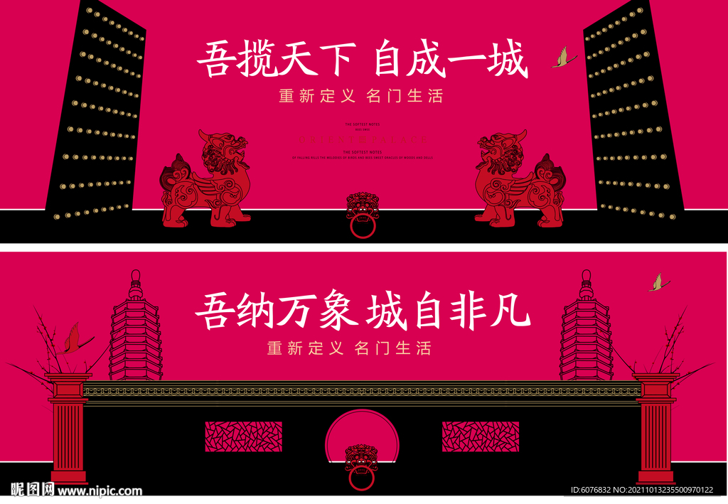 中式地产提案 