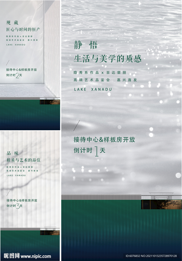 样板间开放