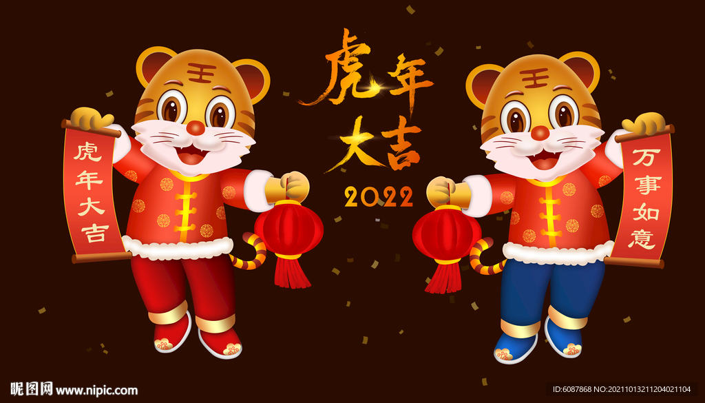 虎年大吉