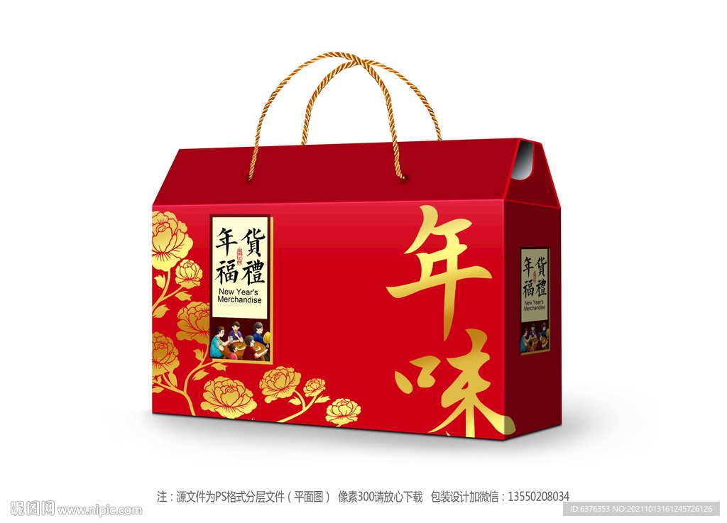 年货礼盒 
