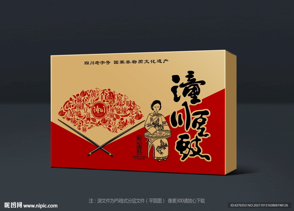 永川豆豉