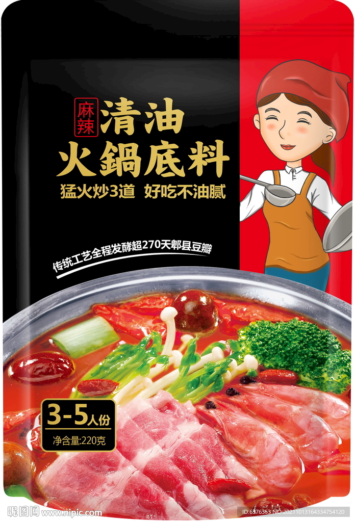 火锅底料