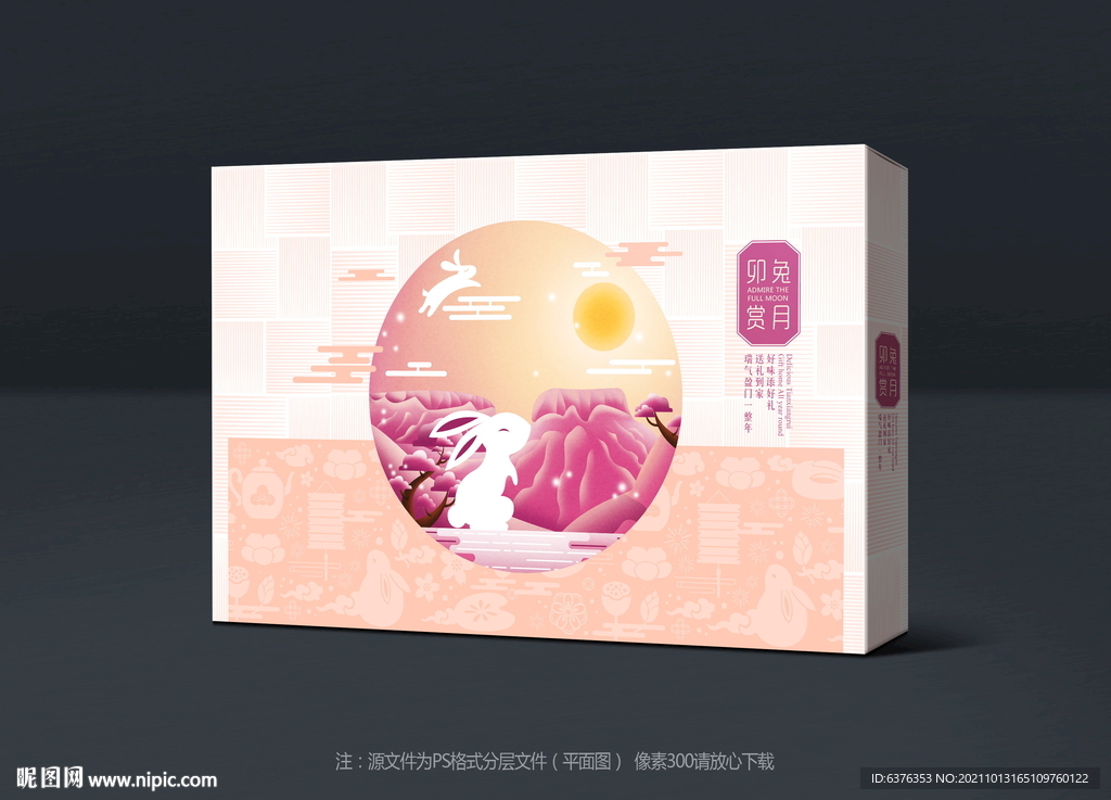 月饼包装