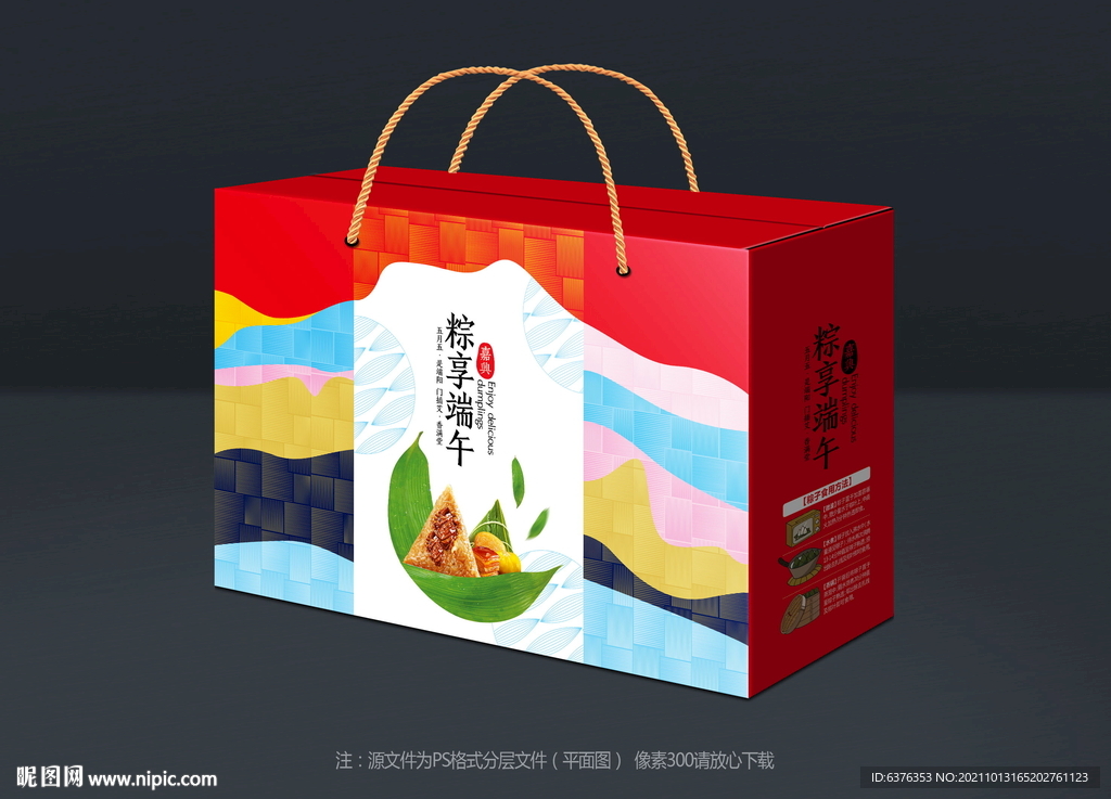 粽子包装