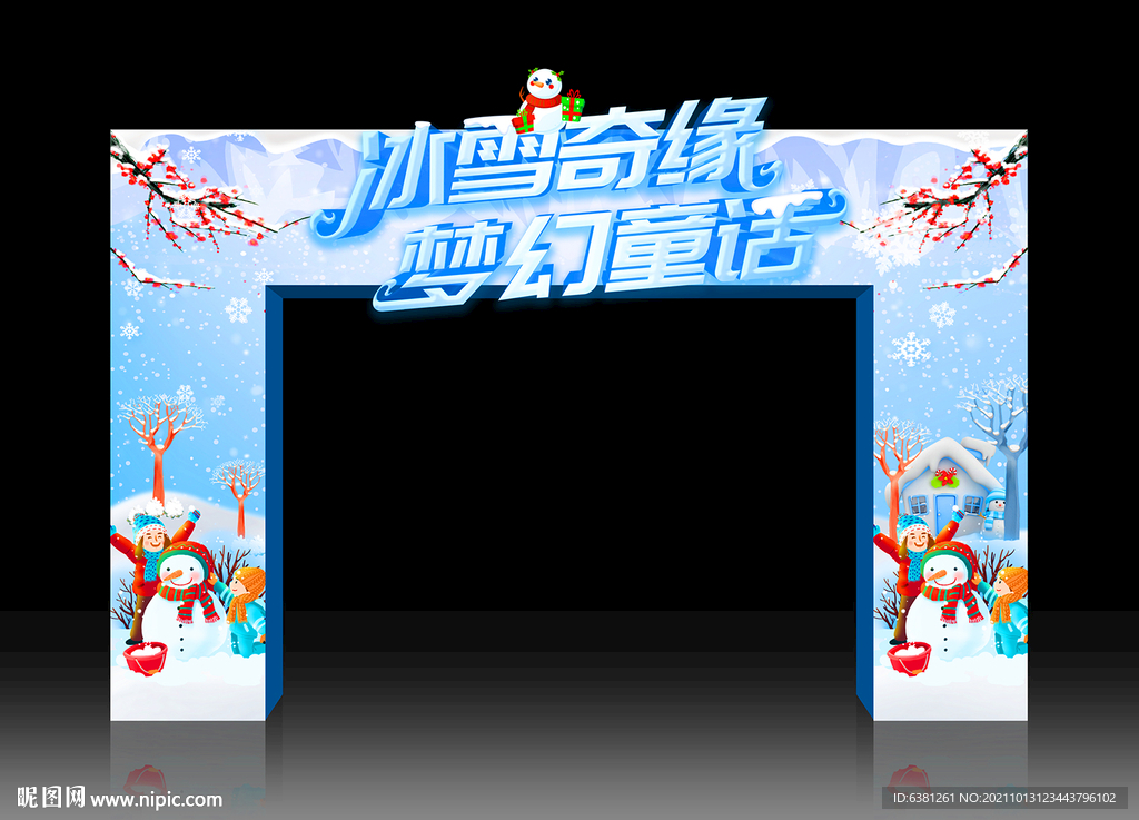 冰雪节