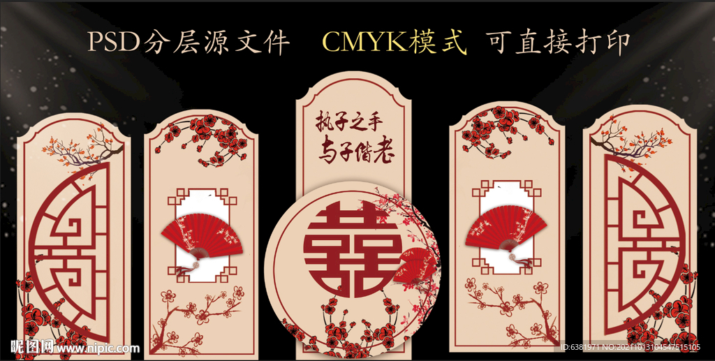 新中式香槟婚礼背景KT板