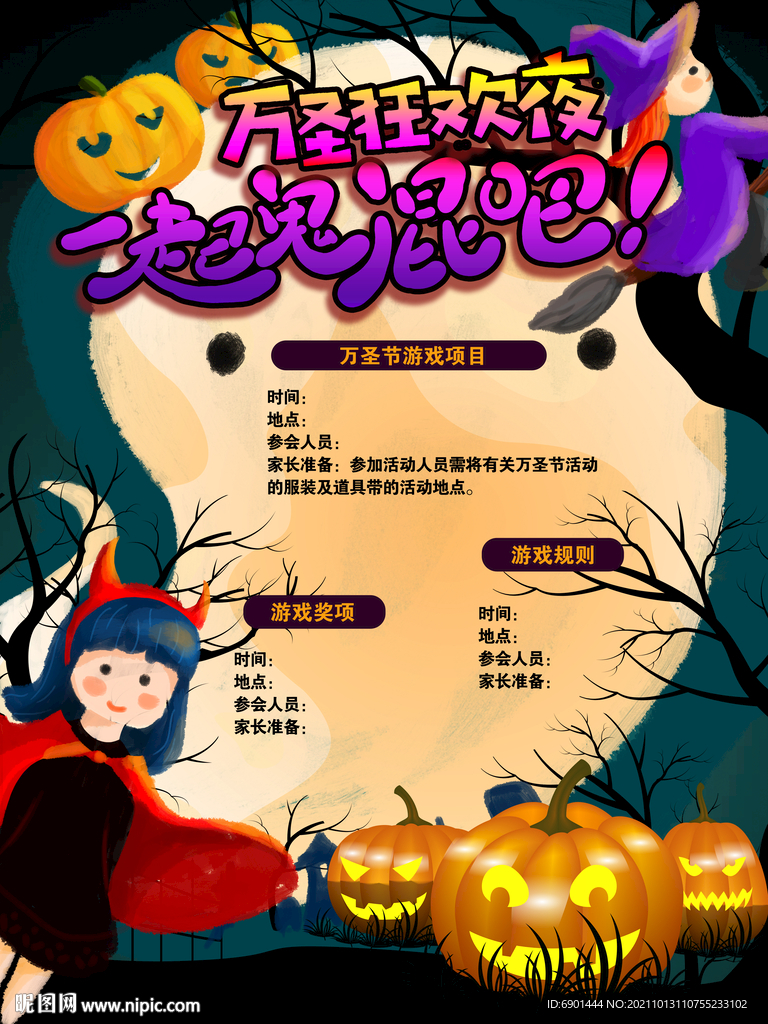 万圣节海报
