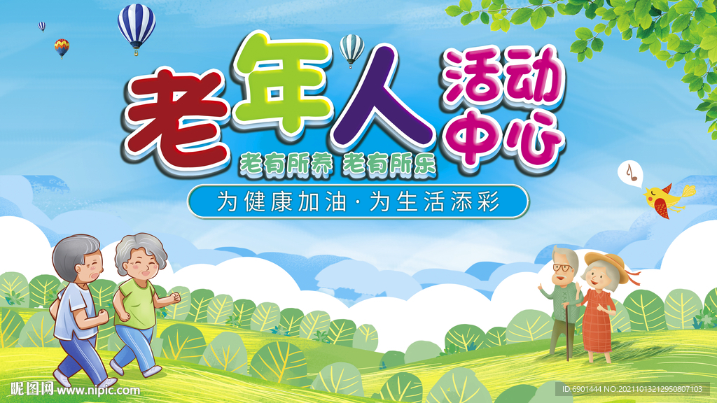 老年人活动中心