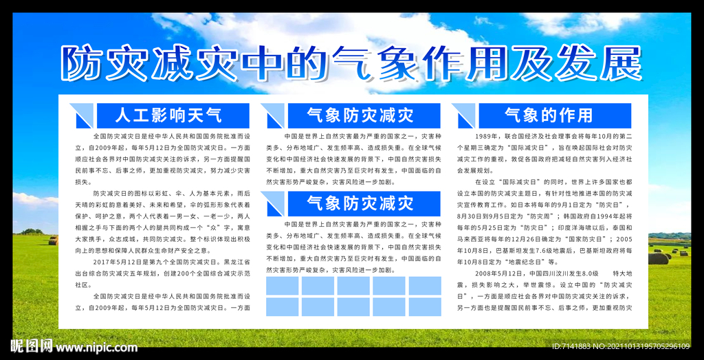 气象灾害