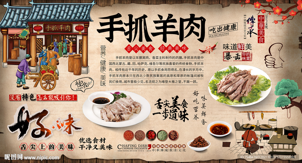 手抓羊肉背景墙