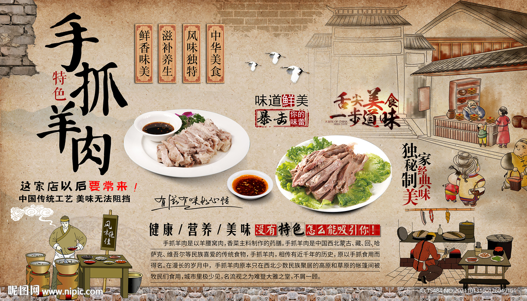 手抓羊肉背景墙