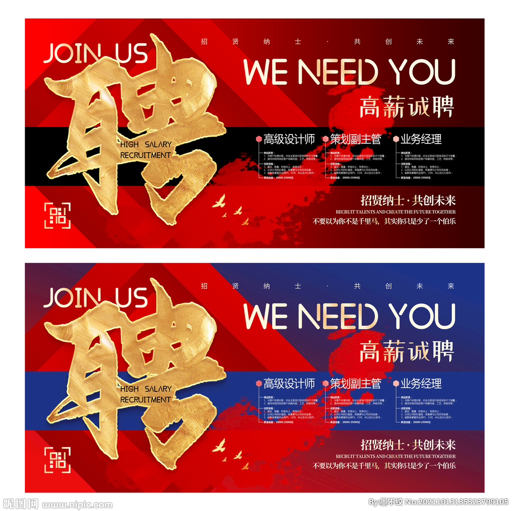 招聘