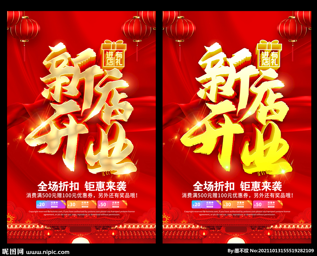 开业