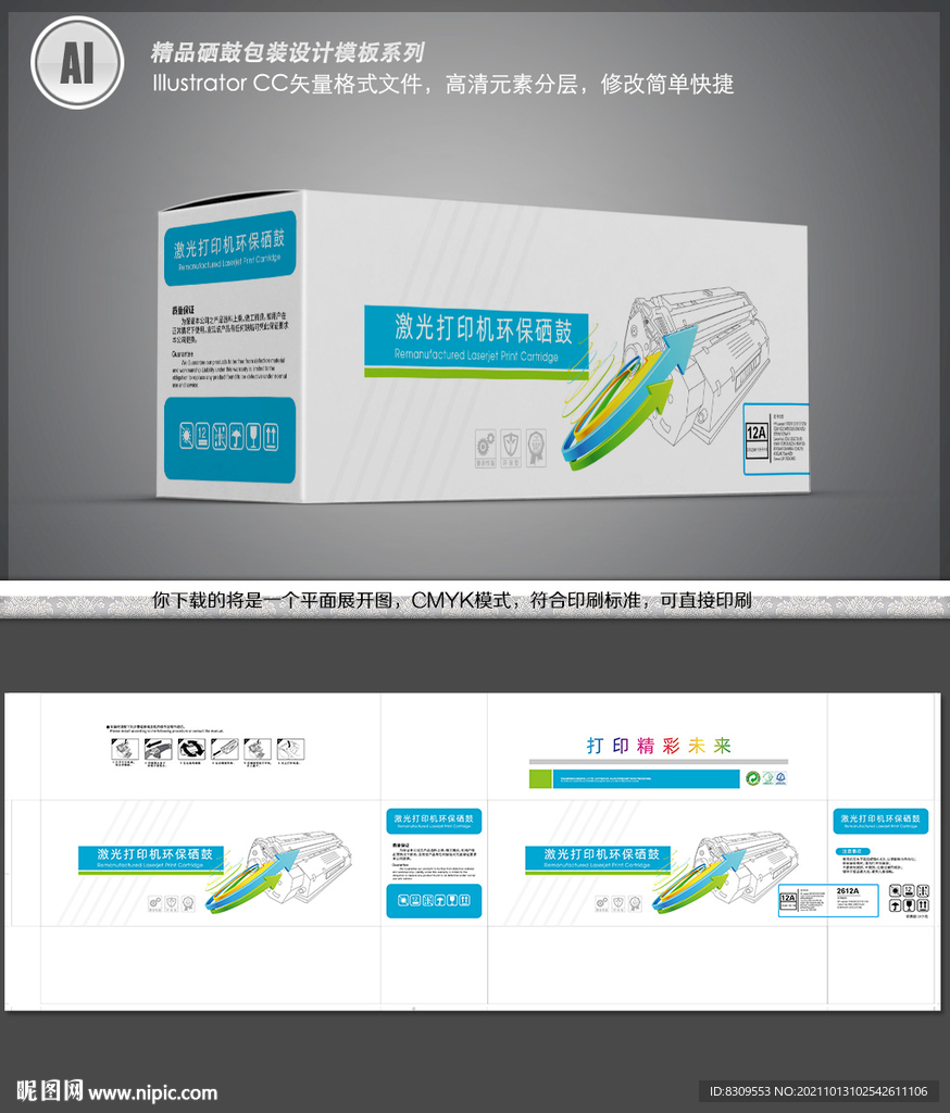 简约时尚打印机硒鼓包装设计稿