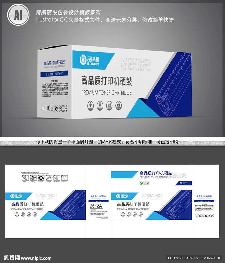 蓝色简约打印机硒鼓包装模板