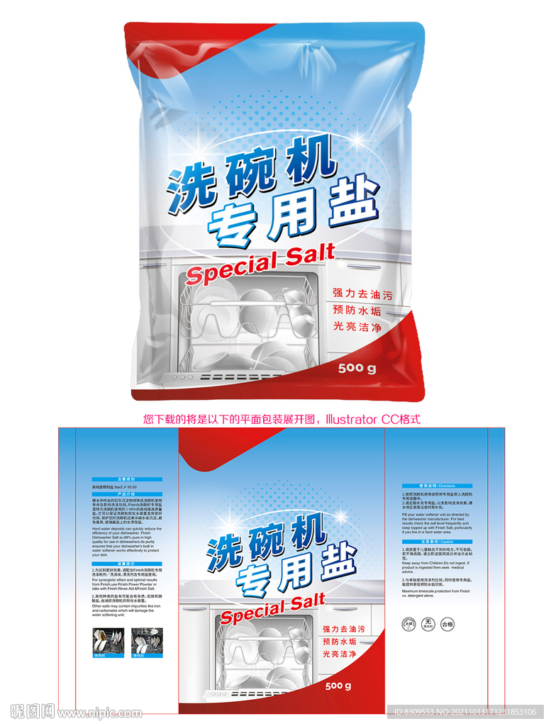 洗碗机专用盐包装袋设计平面图