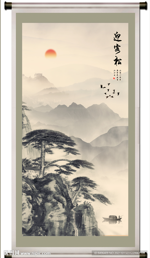 迎客松 