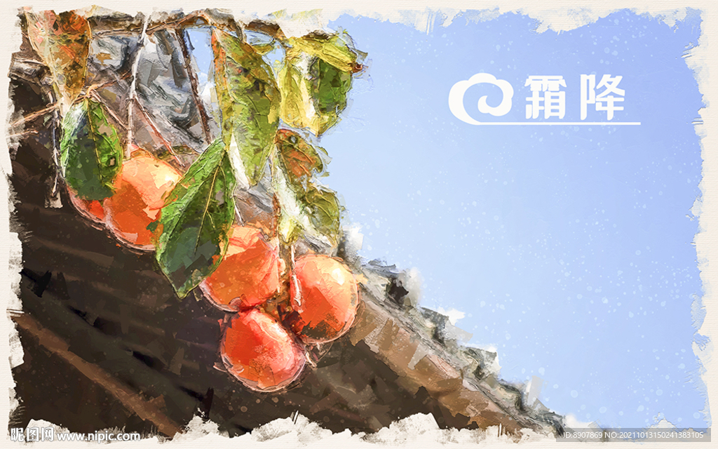 霜降柿子树