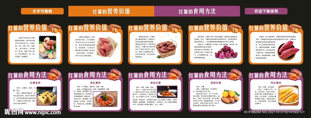 红薯