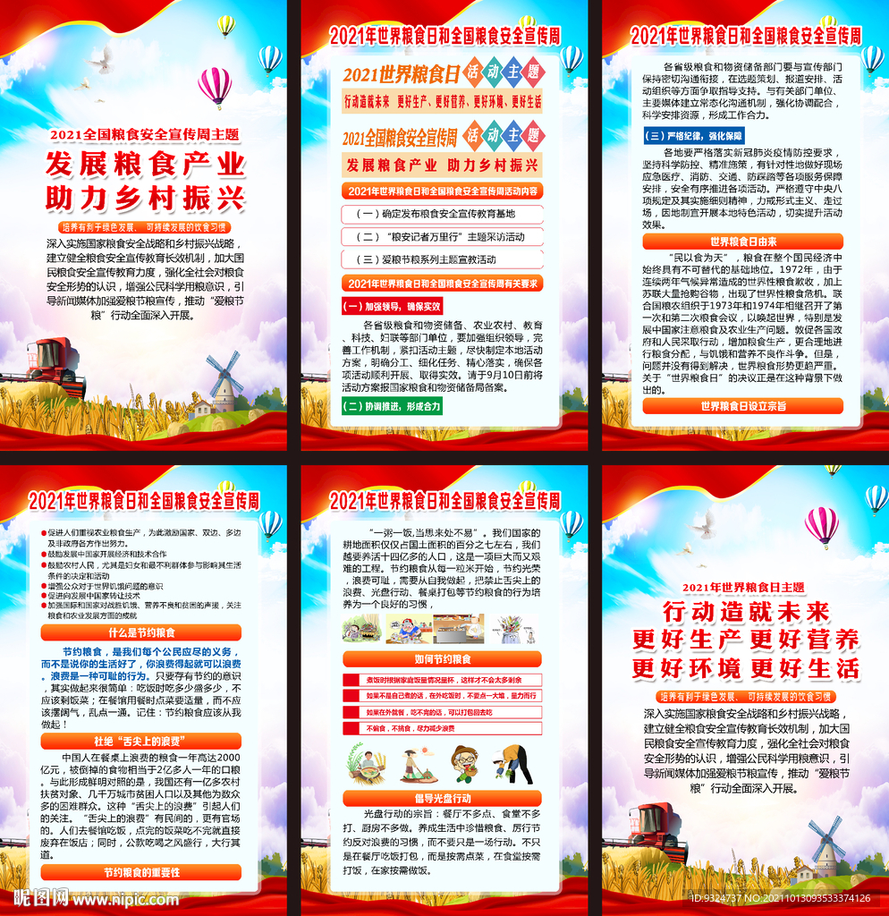 2021世界粮食日