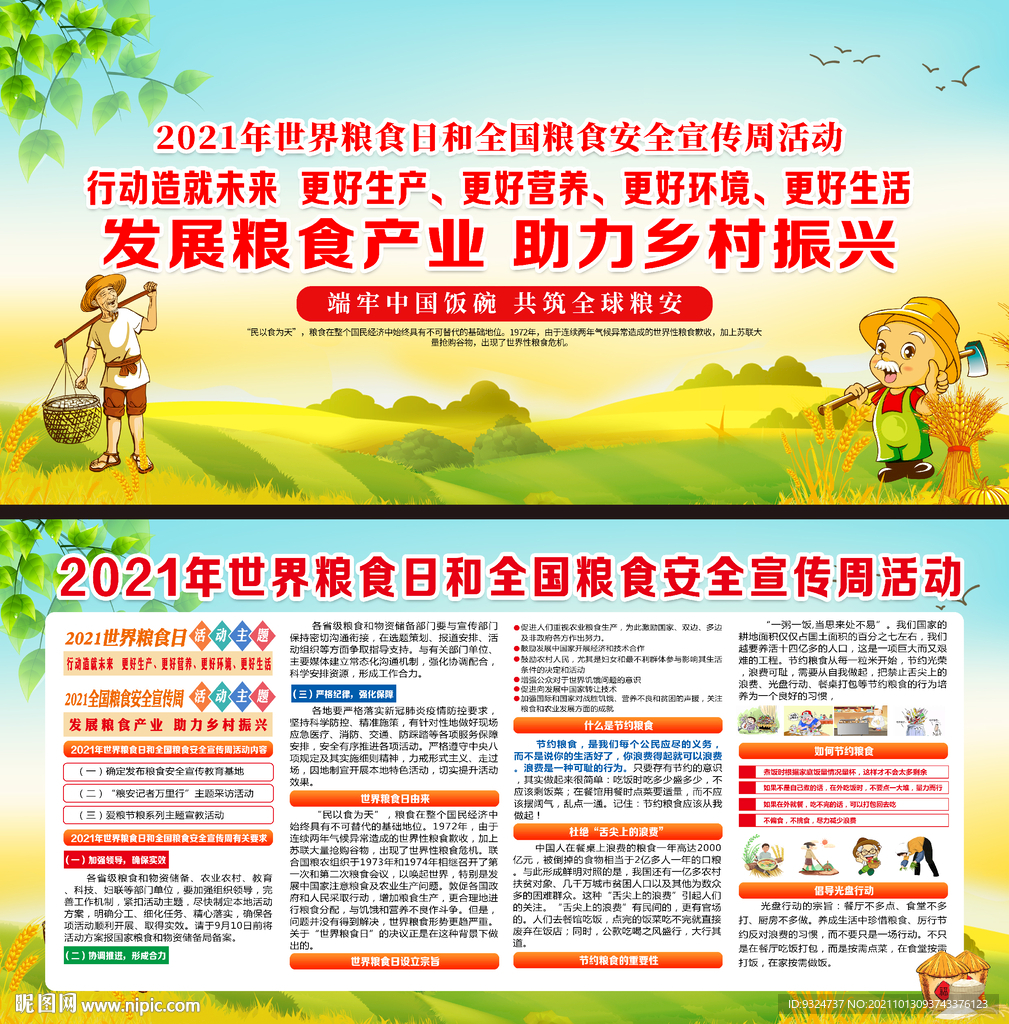 2021世界粮食日