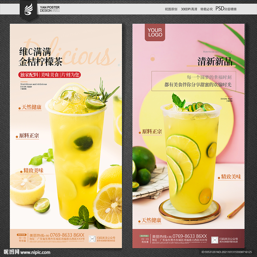 金桔柠檬茶