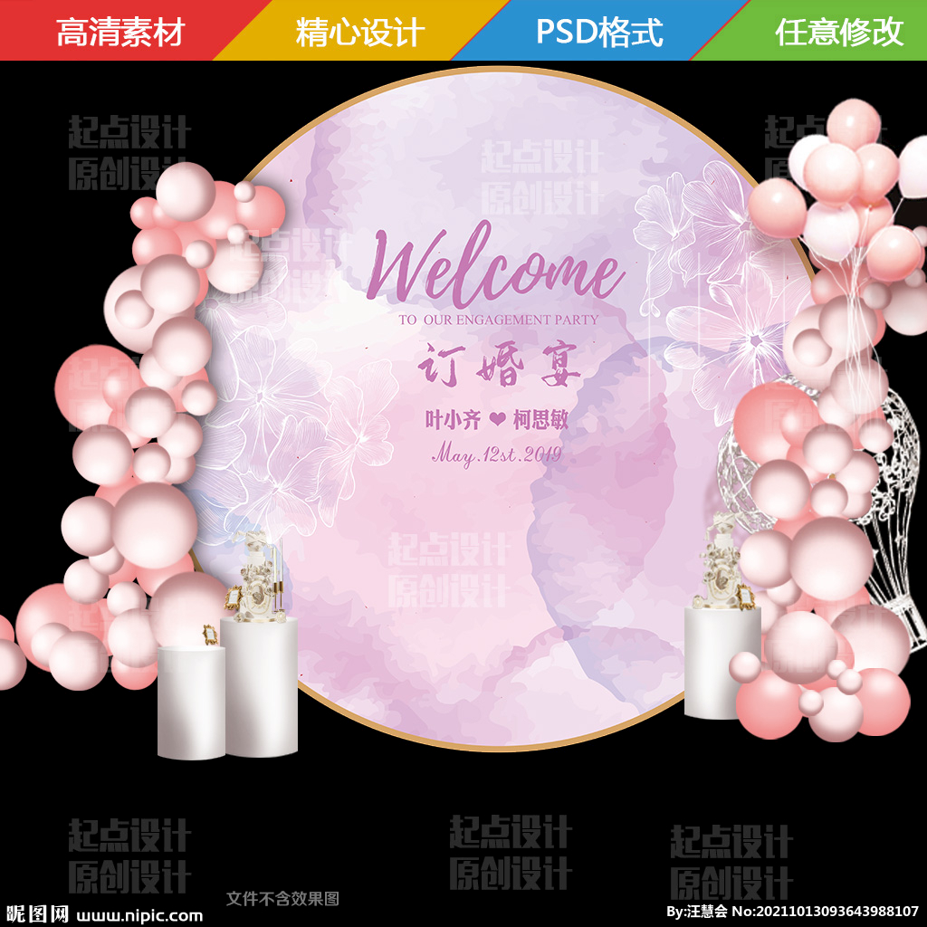 粉色水彩订婚宴背景板