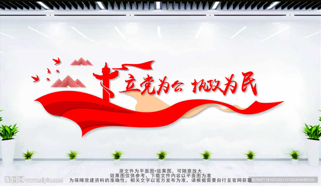 立党为公 执政为民