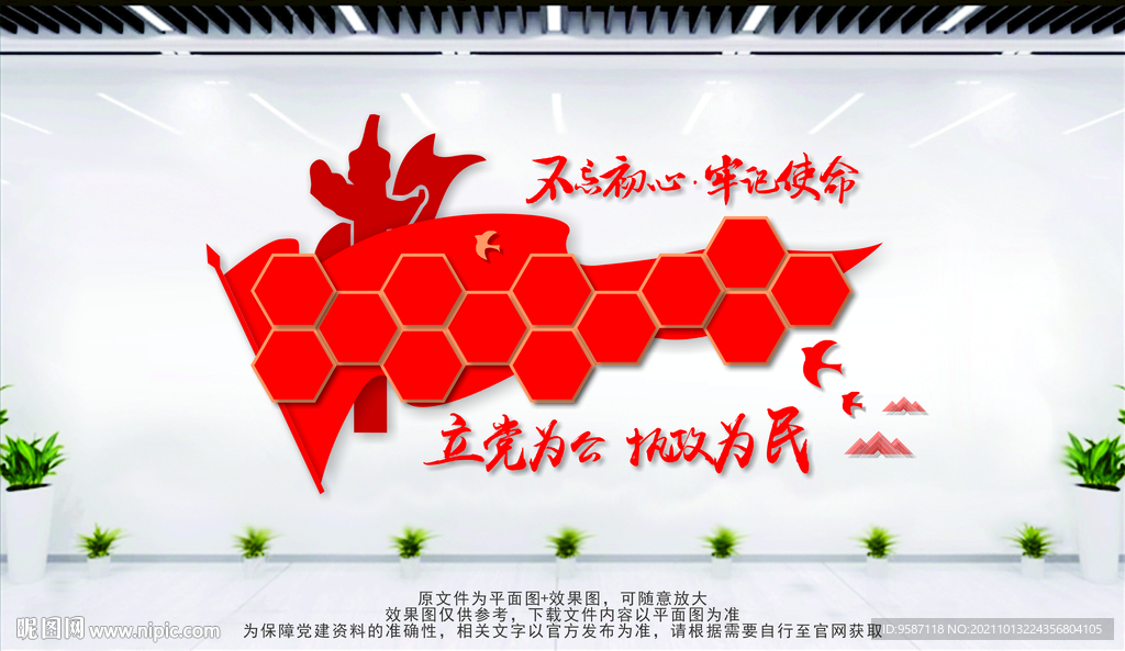 立党为公 执政为民