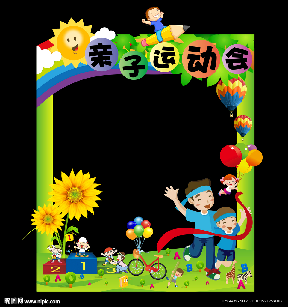 亲子运动会合影墙