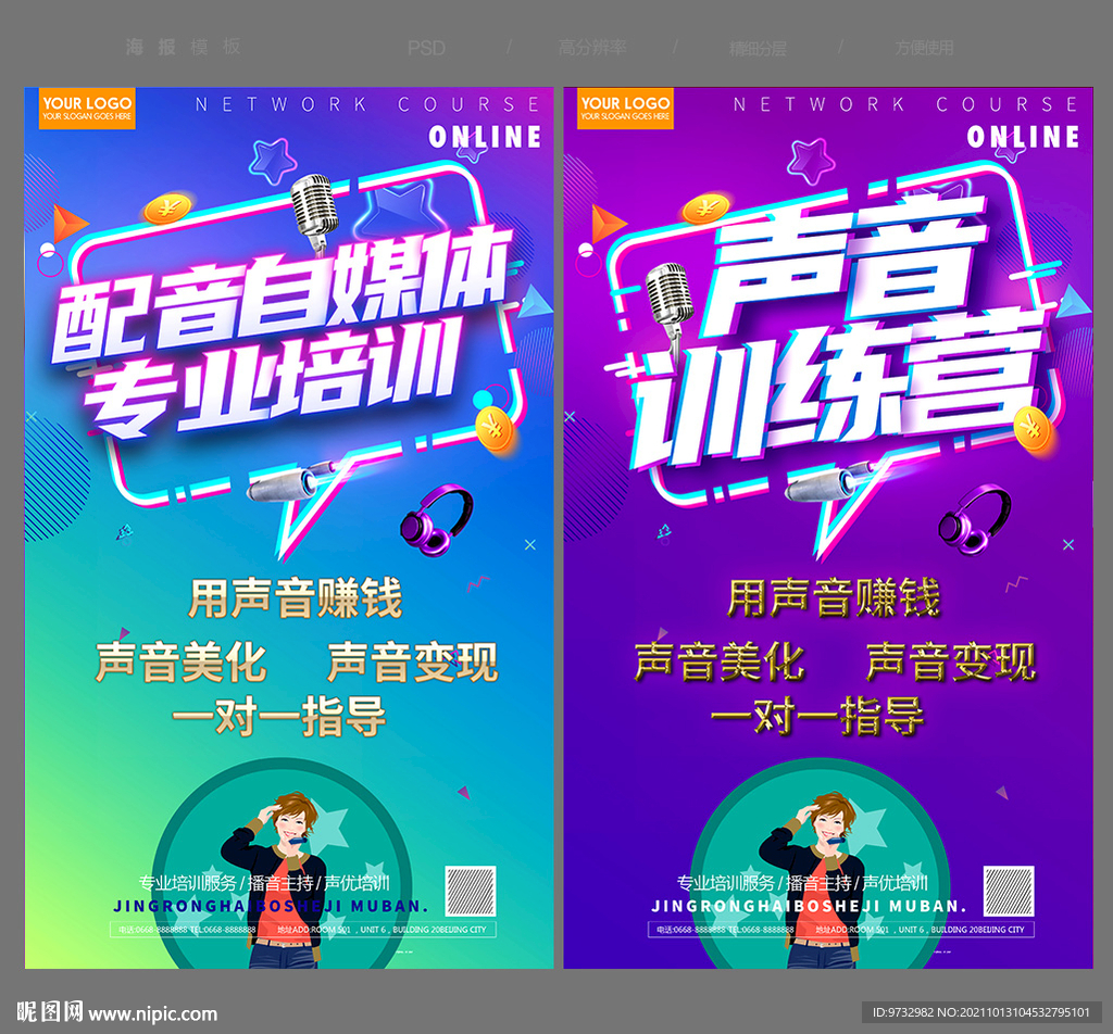 声音训练