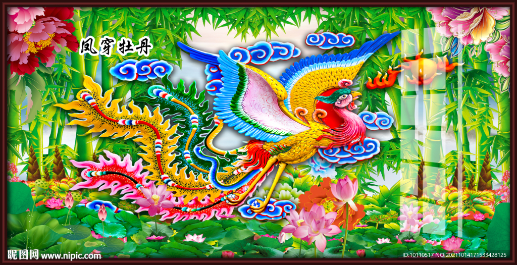 凤穿牡丹