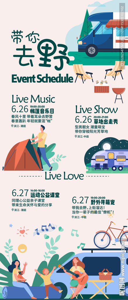 露营活动流程