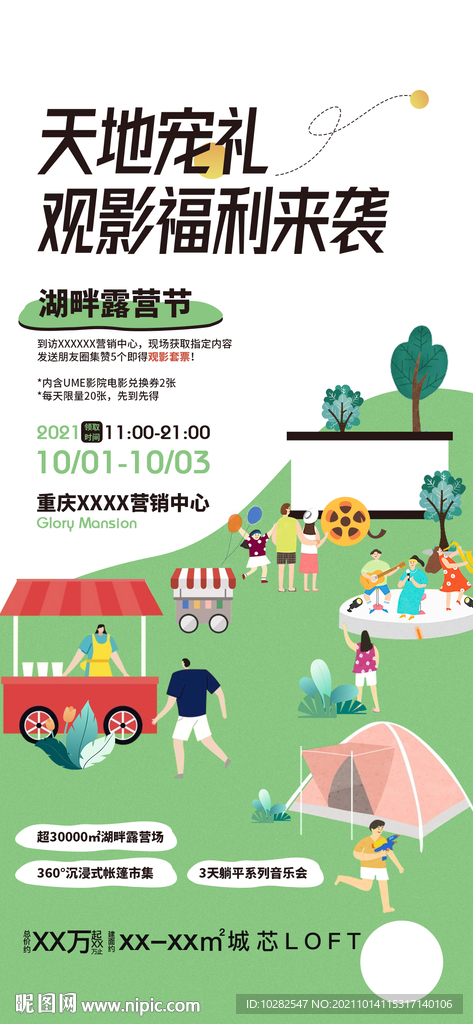 湖畔露营节贴片